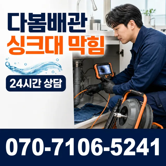 경기 광주시 곤지암읍 배관내시경 상담 이미지 1