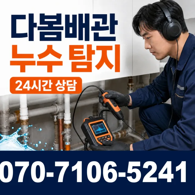 경기 광주시 곤지암읍 배관내시경 상담 이미지 5