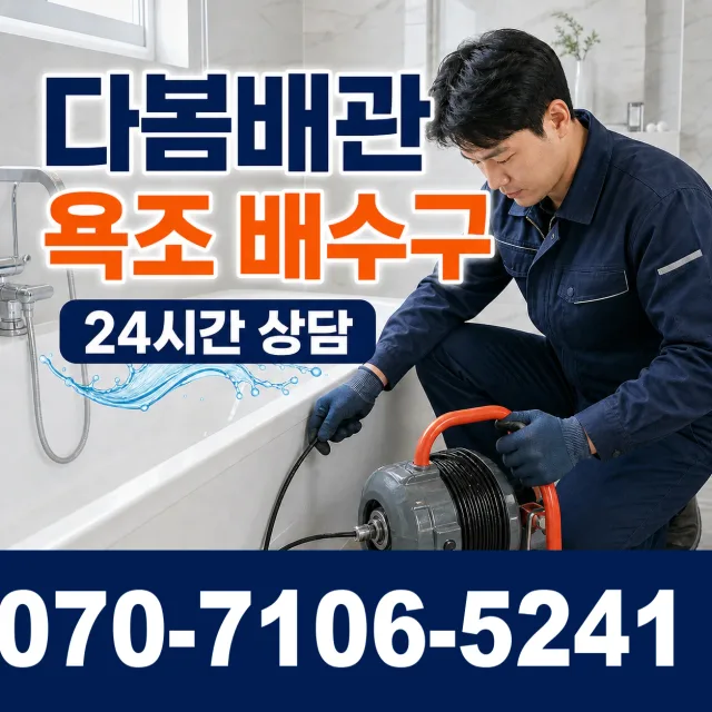 경기 광주시 곤지암읍 배관내시경 상담 이미지 6